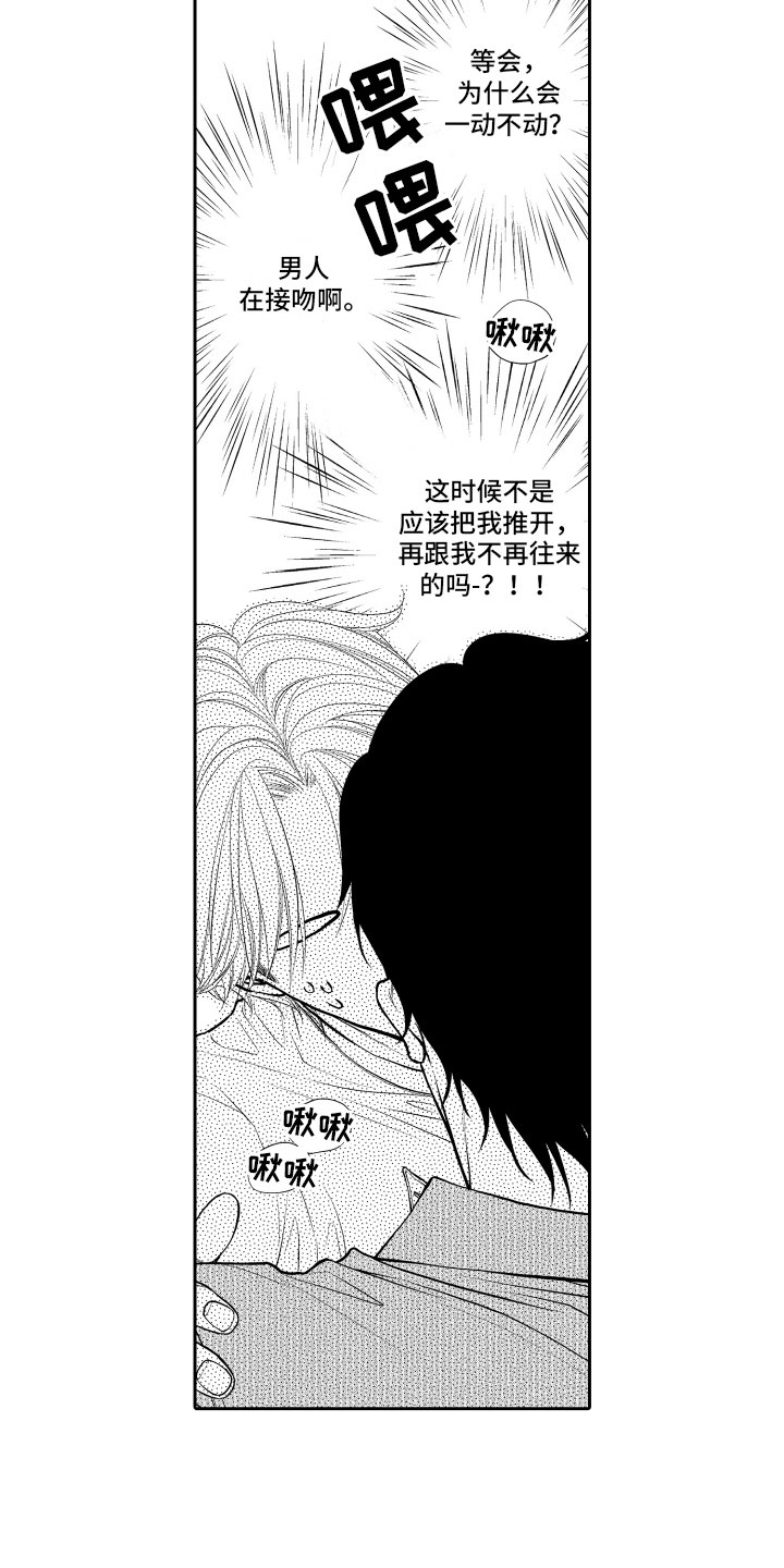 《补偿约定》第8章顺水推舟 第13页