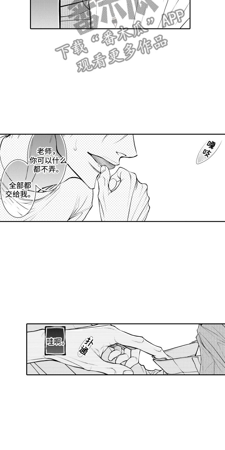 《补偿约定》第8章顺水推舟 第15页