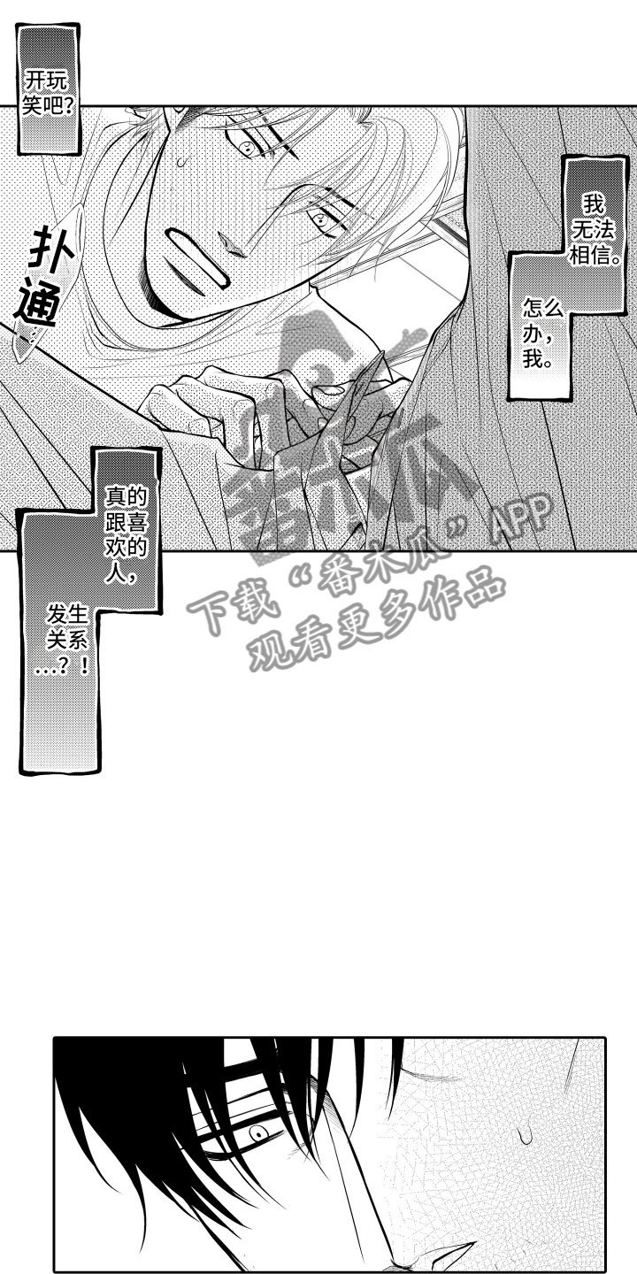 《补偿约定》第8章顺水推舟 第16页