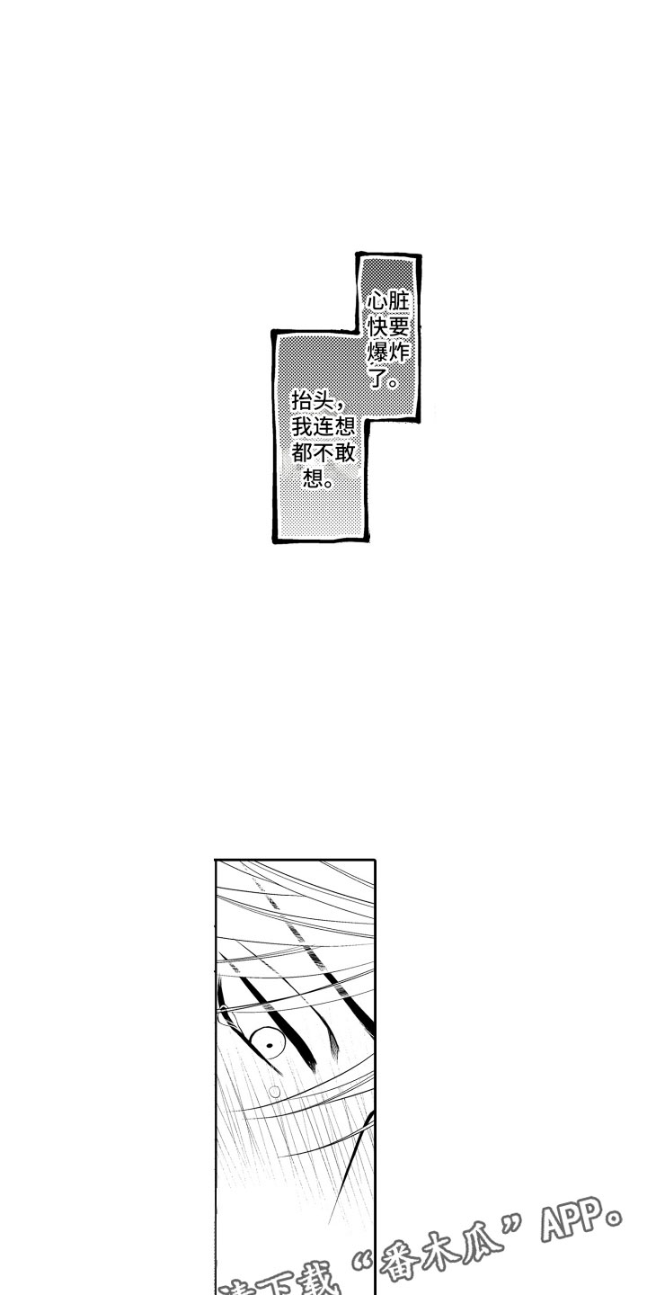 《补偿约定》第8章顺水推舟 第17页
