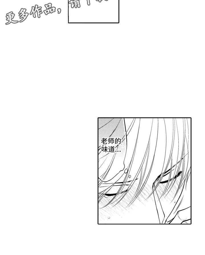 《补偿约定》第8章顺水推舟 第18页