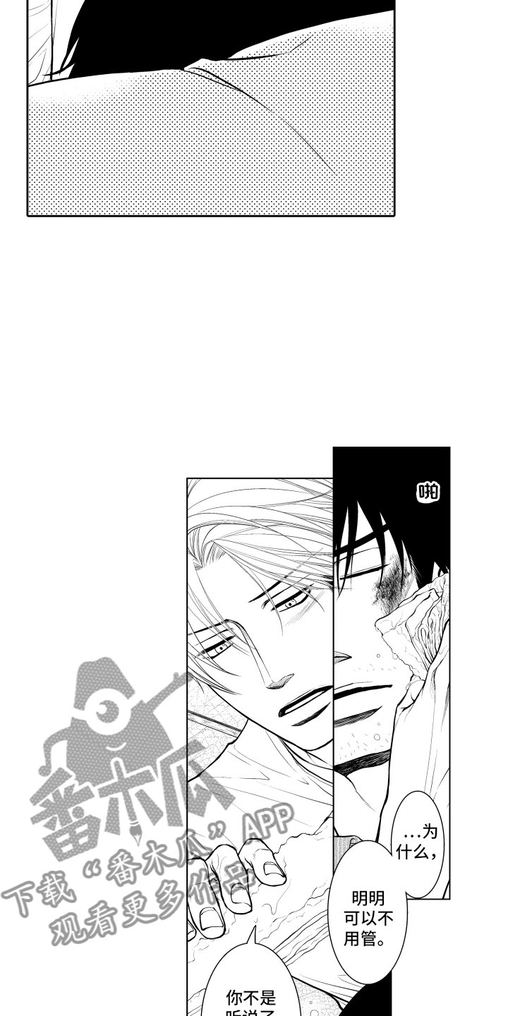 《补偿约定》第8章顺水推舟 第2页