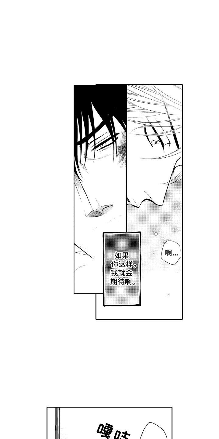 《补偿约定》第8章顺水推舟 第4页