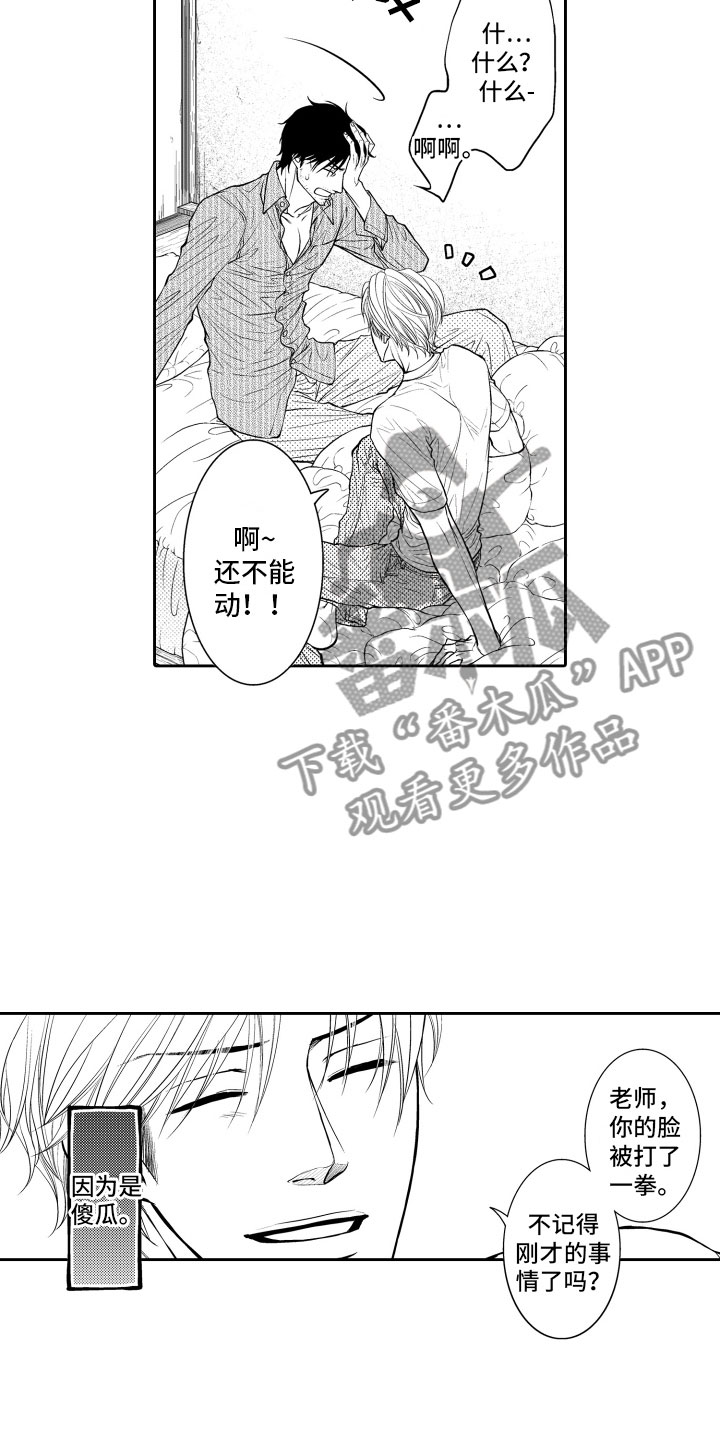 《补偿约定》第8章顺水推舟 第5页
