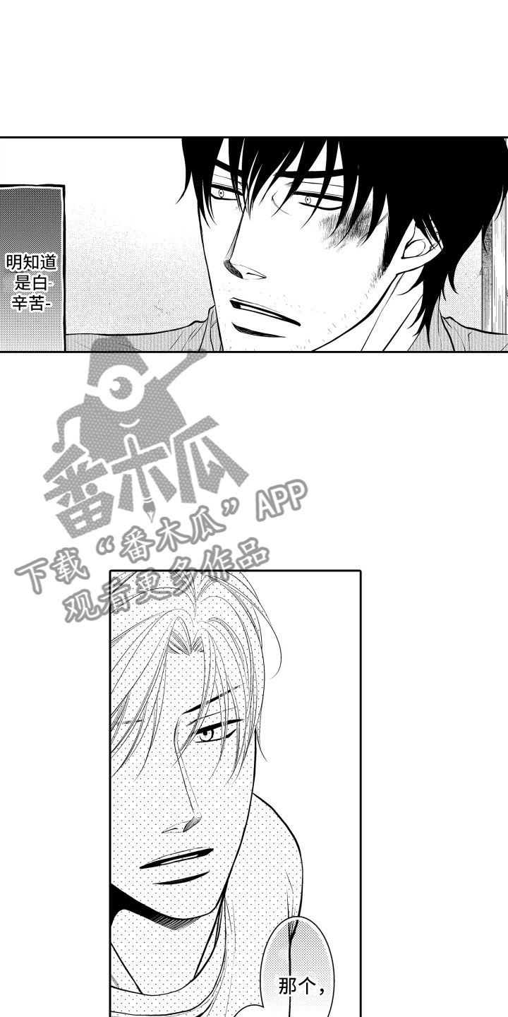《补偿约定》第8章顺水推舟 第6页