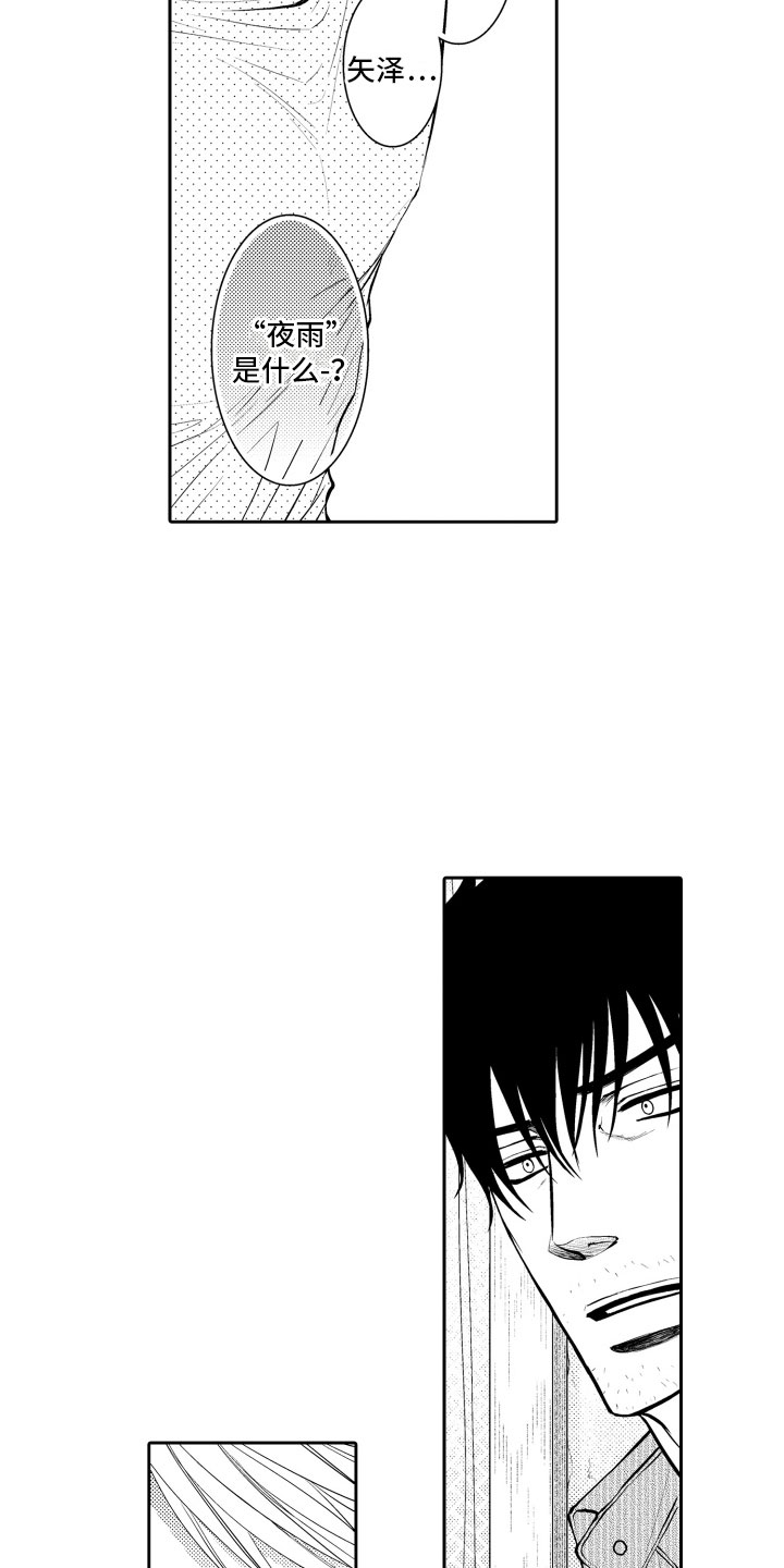 《补偿约定》第8章顺水推舟 第7页
