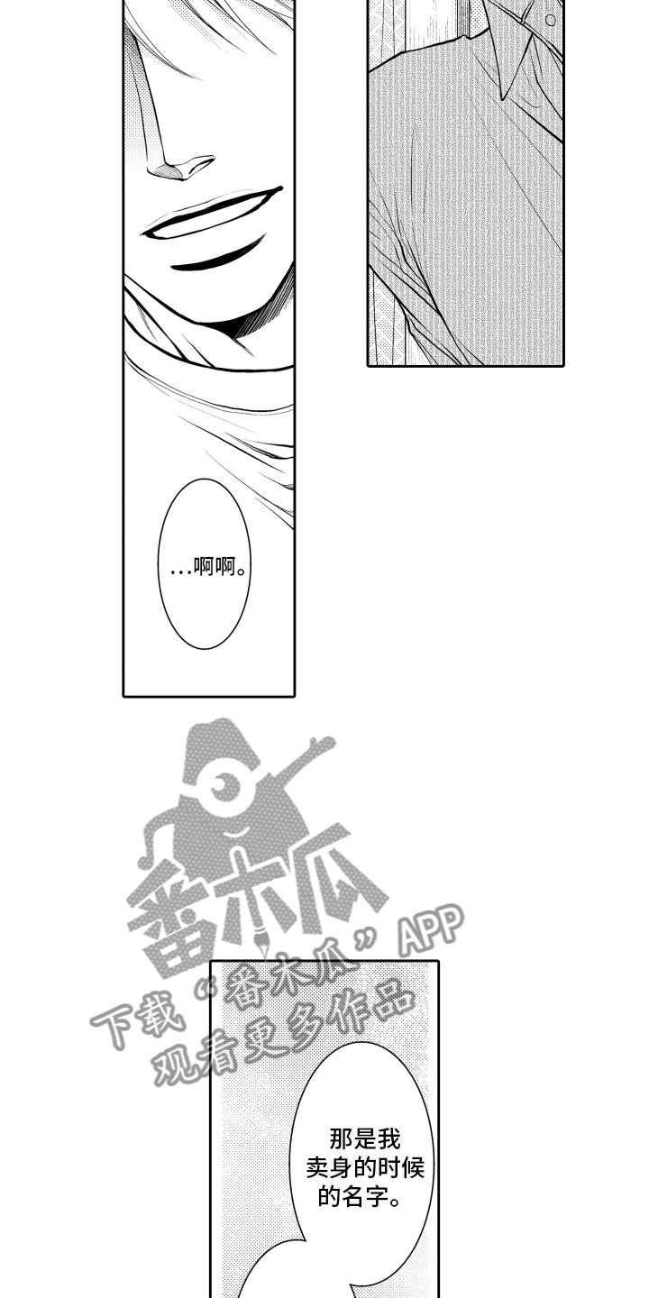 《补偿约定》第8章顺水推舟 第8页