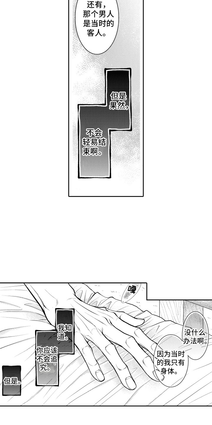 《补偿约定》第8章顺水推舟 第9页
