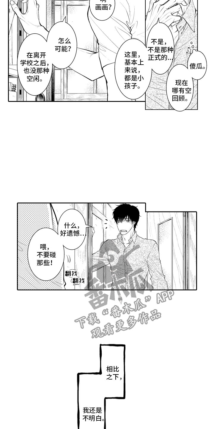《补偿约定》第10章上门 第14页