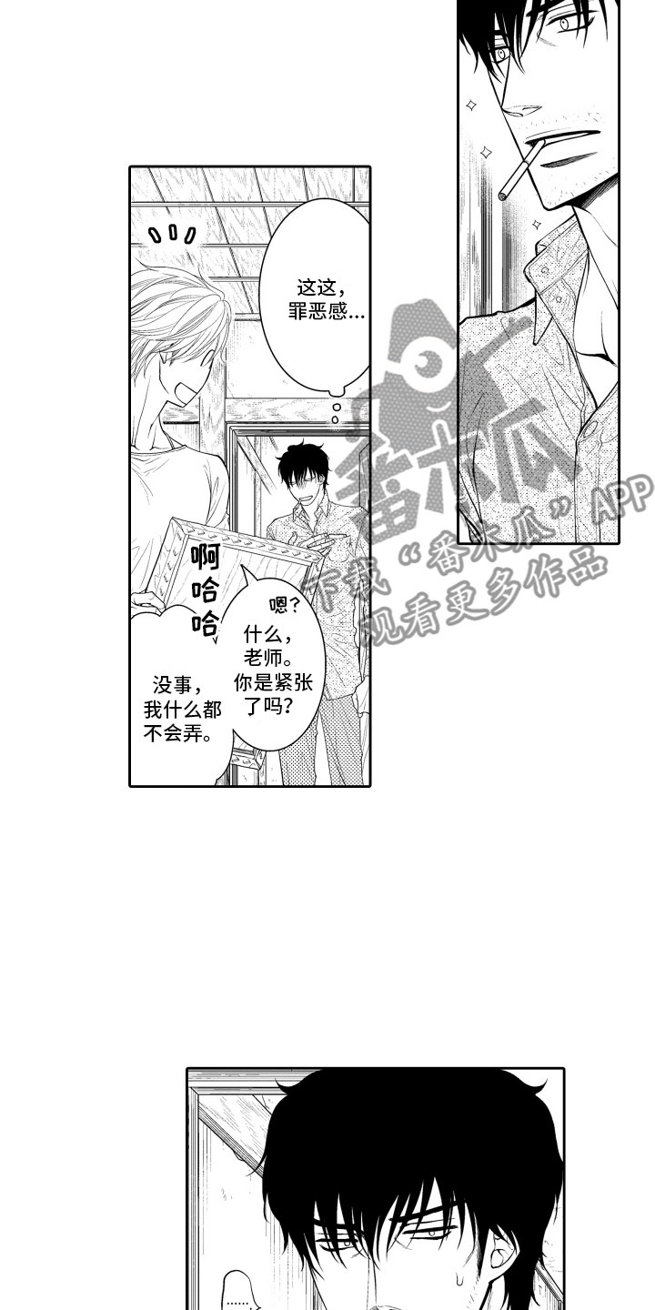 《补偿约定》第10章上门 第17页
