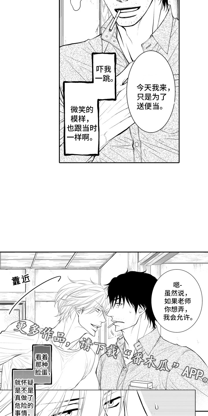 《补偿约定》第10章上门 第18页