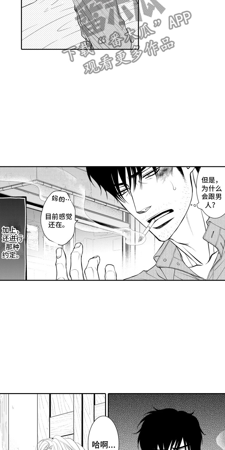 《补偿约定》第10章上门 第3页