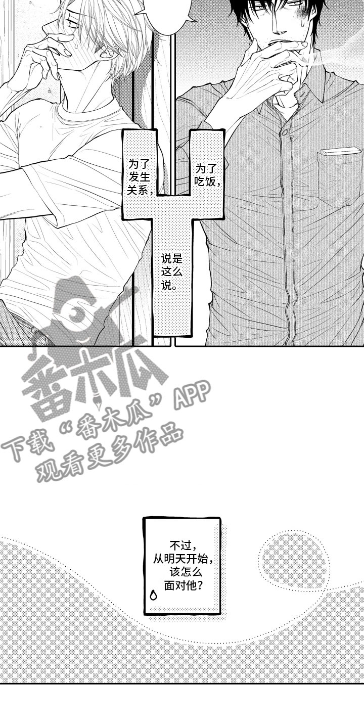 《补偿约定》第10章上门 第4页