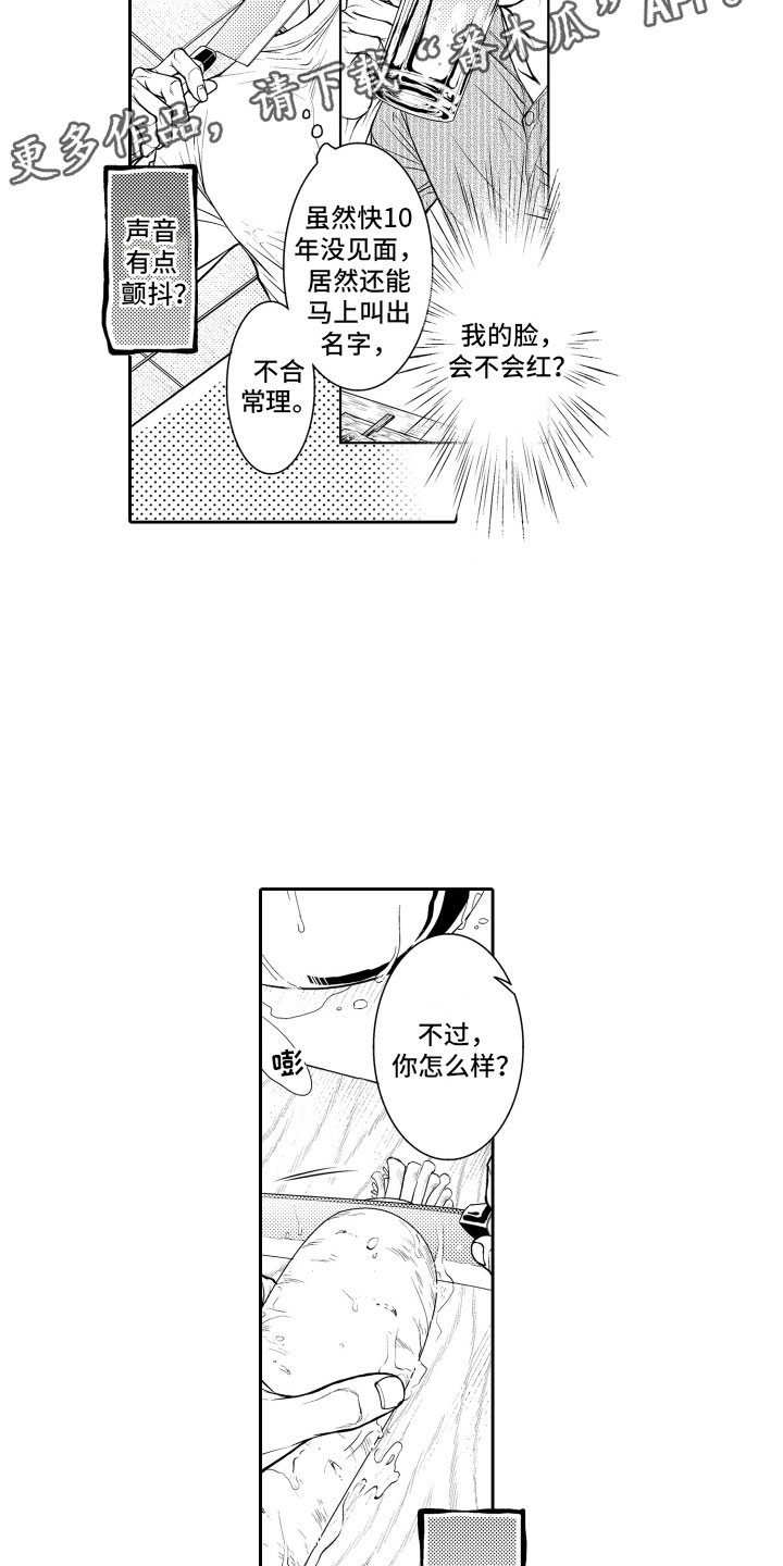 《补偿约定》第7章妄想 第11页