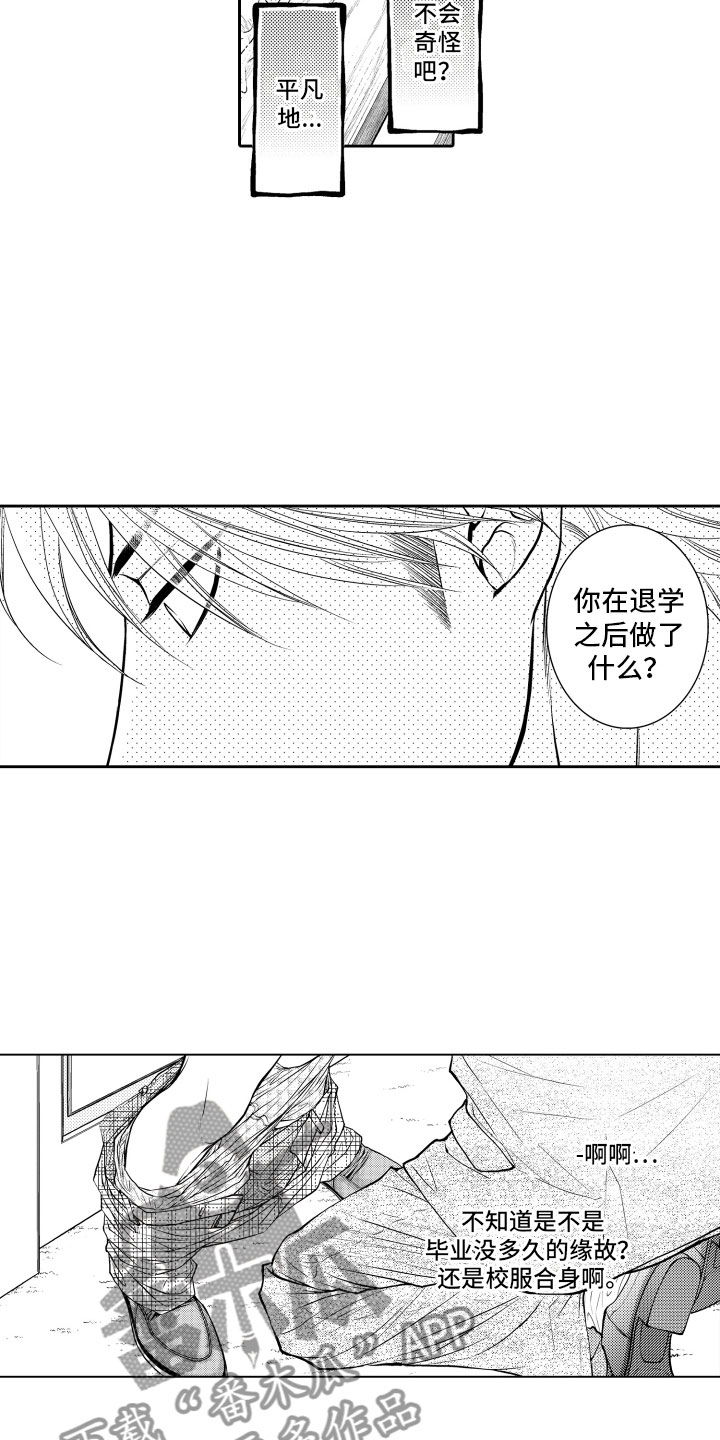 《补偿约定》第7章妄想 第12页