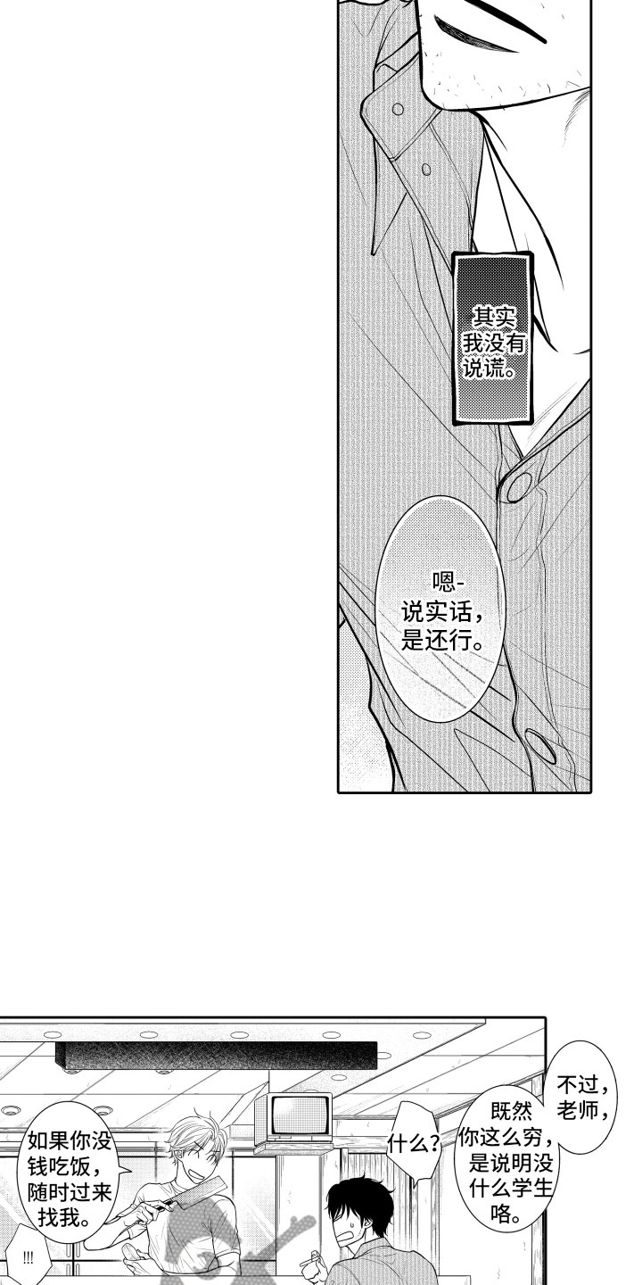 《补偿约定》第7章妄想 第15页