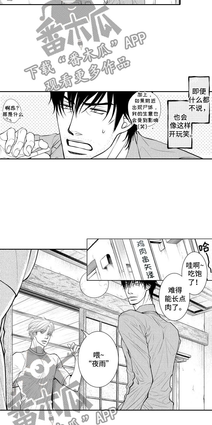 《补偿约定》第7章妄想 第16页