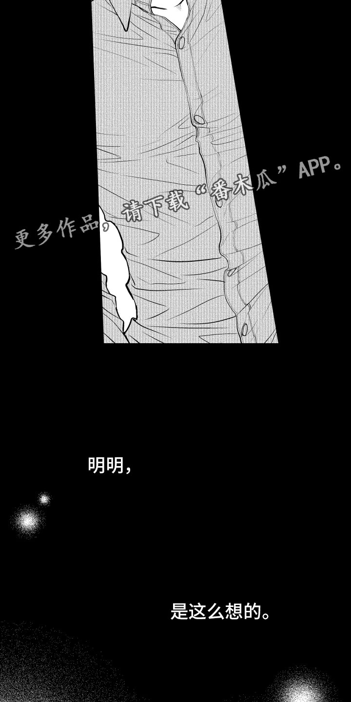 《补偿约定》第7章妄想 第19页