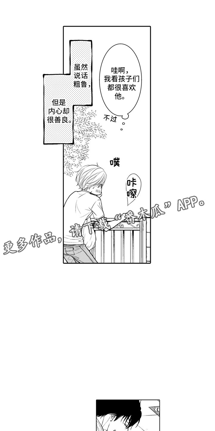 《补偿约定》第7章妄想 第1页