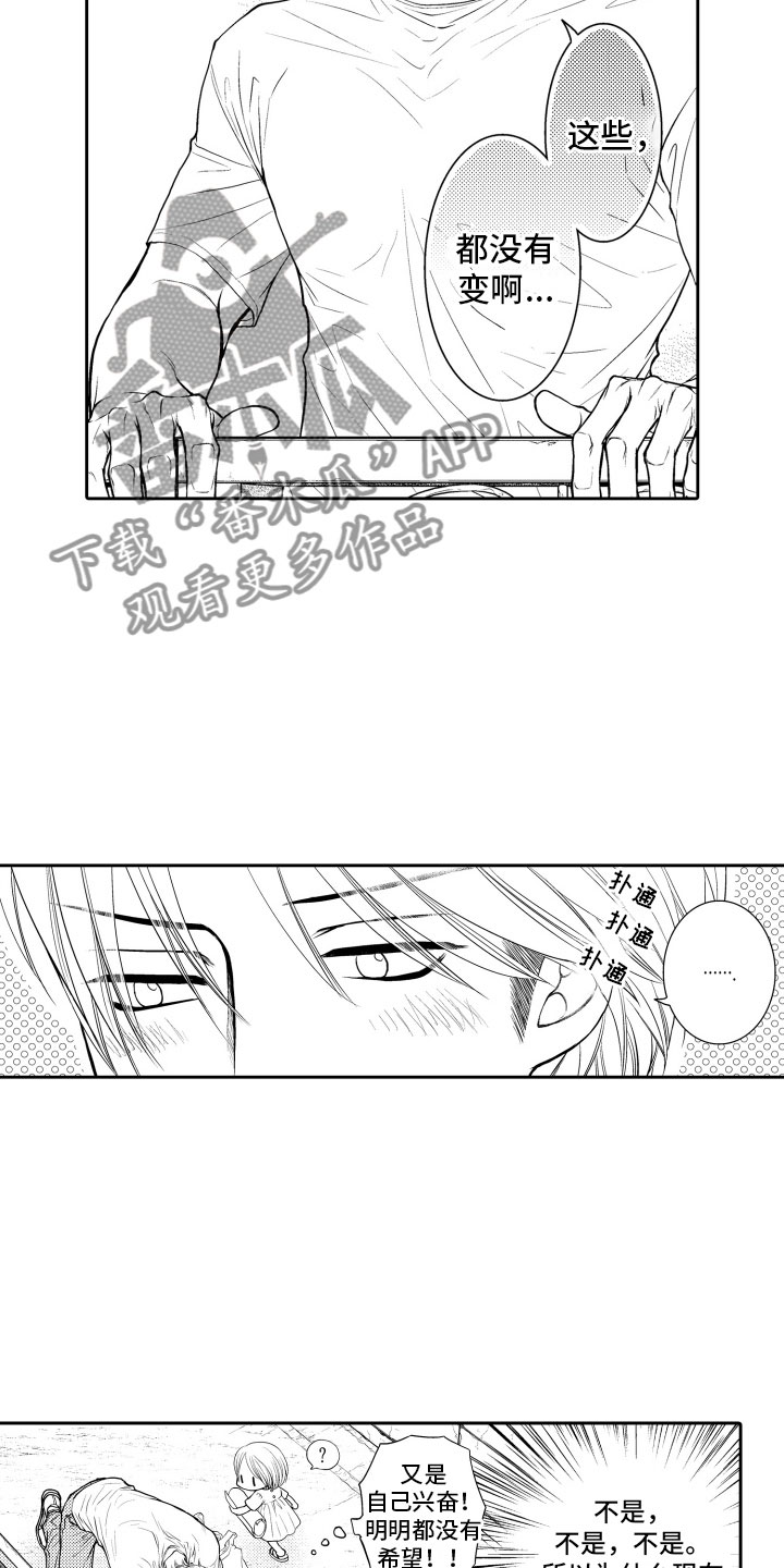 《补偿约定》第7章妄想 第3页