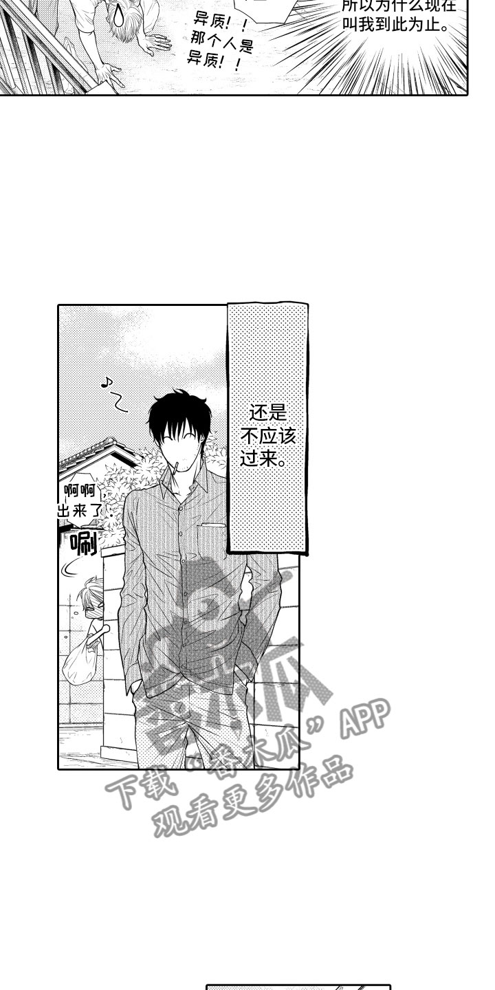 《补偿约定》第7章妄想 第4页
