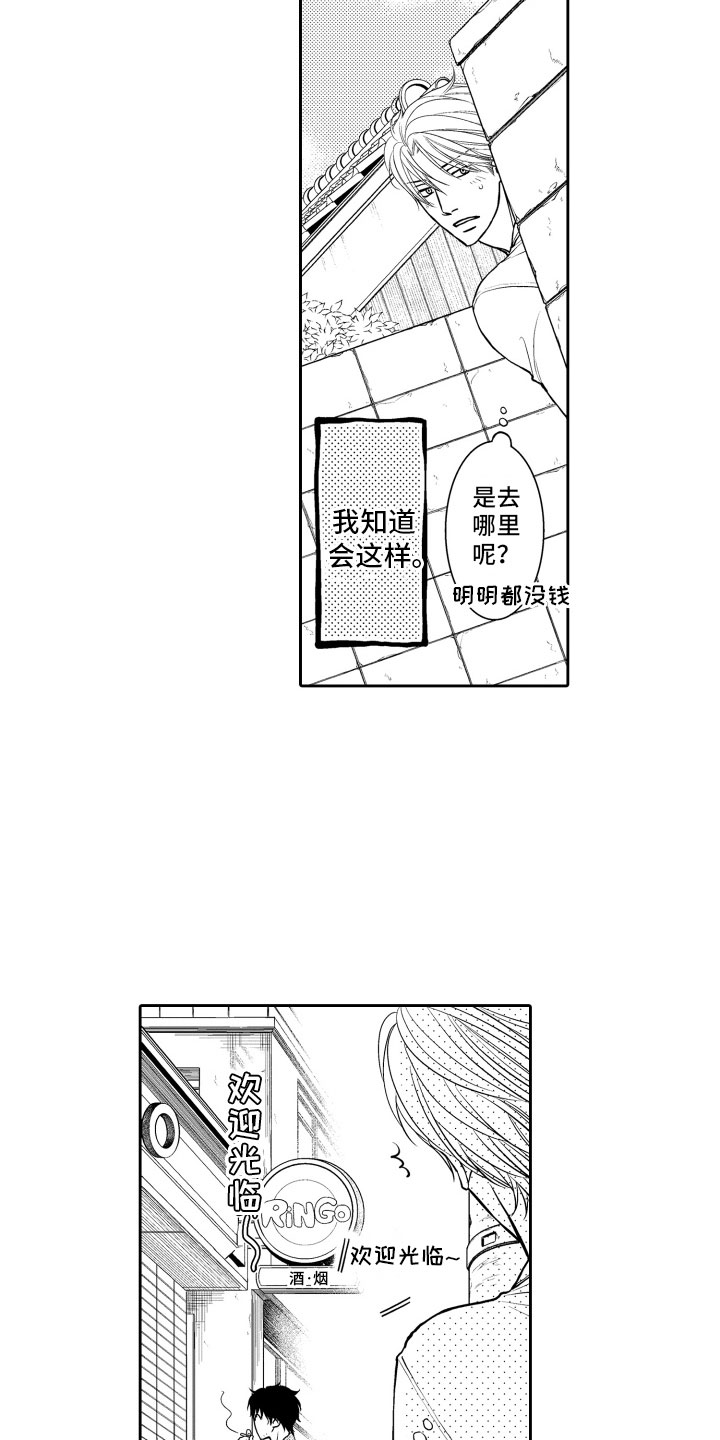 《补偿约定》第7章妄想 第5页