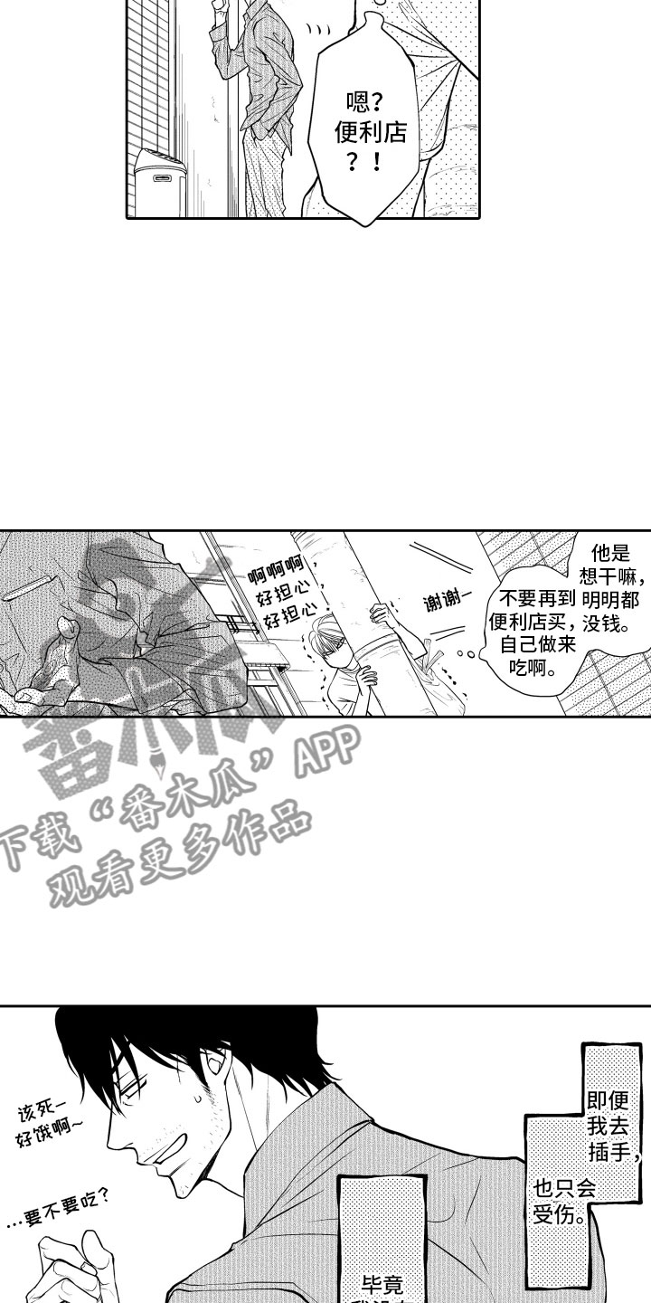 《补偿约定》第7章妄想 第6页