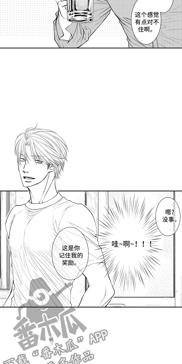 《补偿约定》第7章妄想 第9页