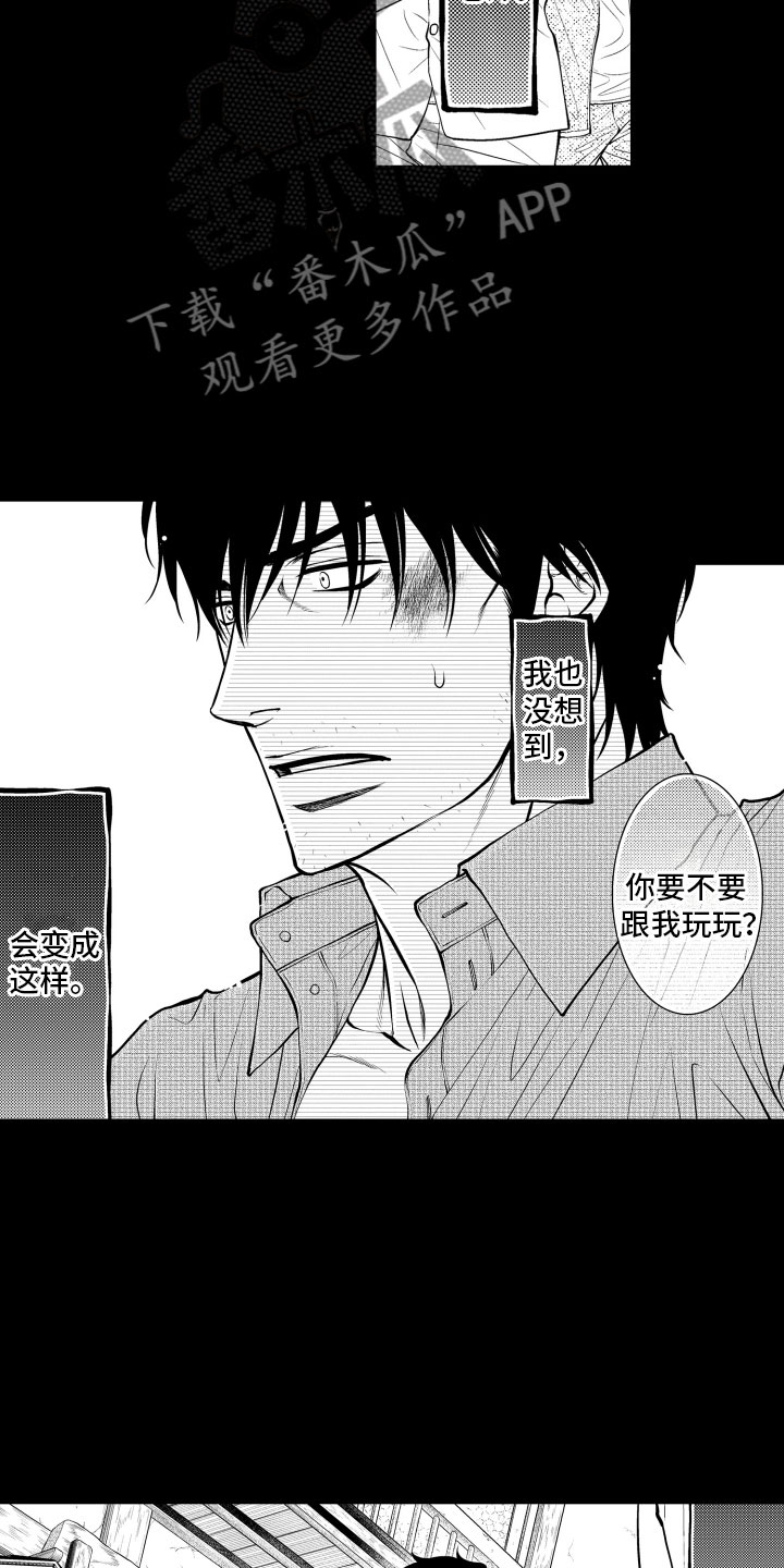 《补偿约定》第5章听闻 第10页