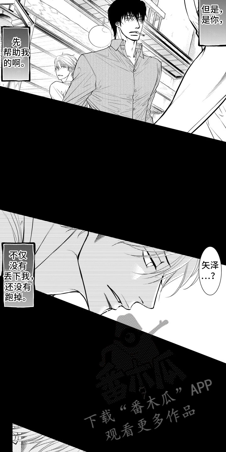《补偿约定》第5章听闻 第11页