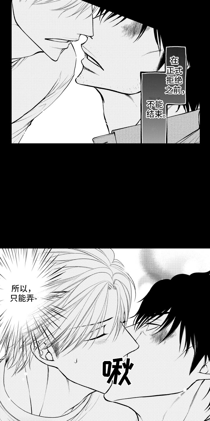 《补偿约定》第5章听闻 第12页