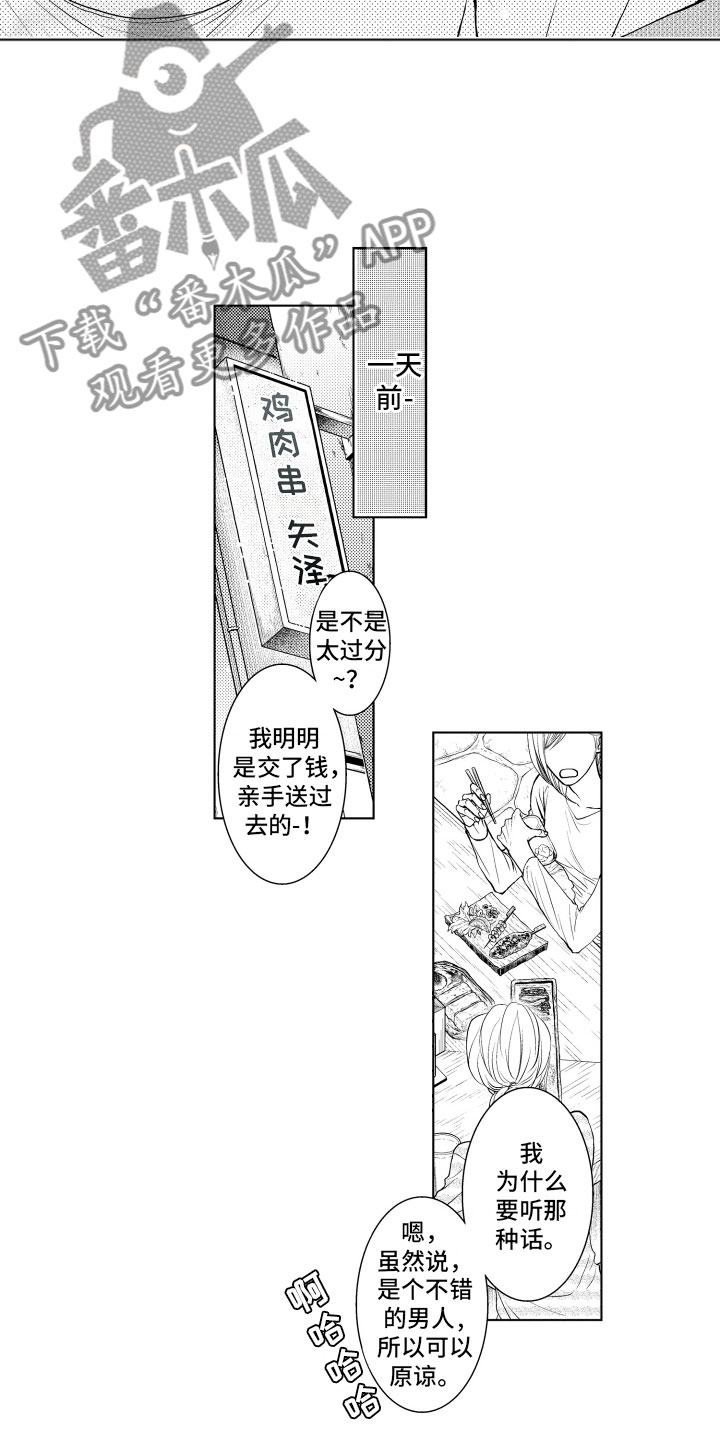 《补偿约定》第5章听闻 第13页