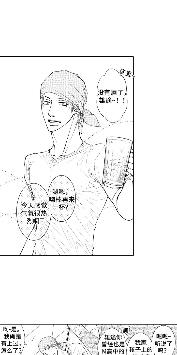 《补偿约定》第5章听闻 第14页