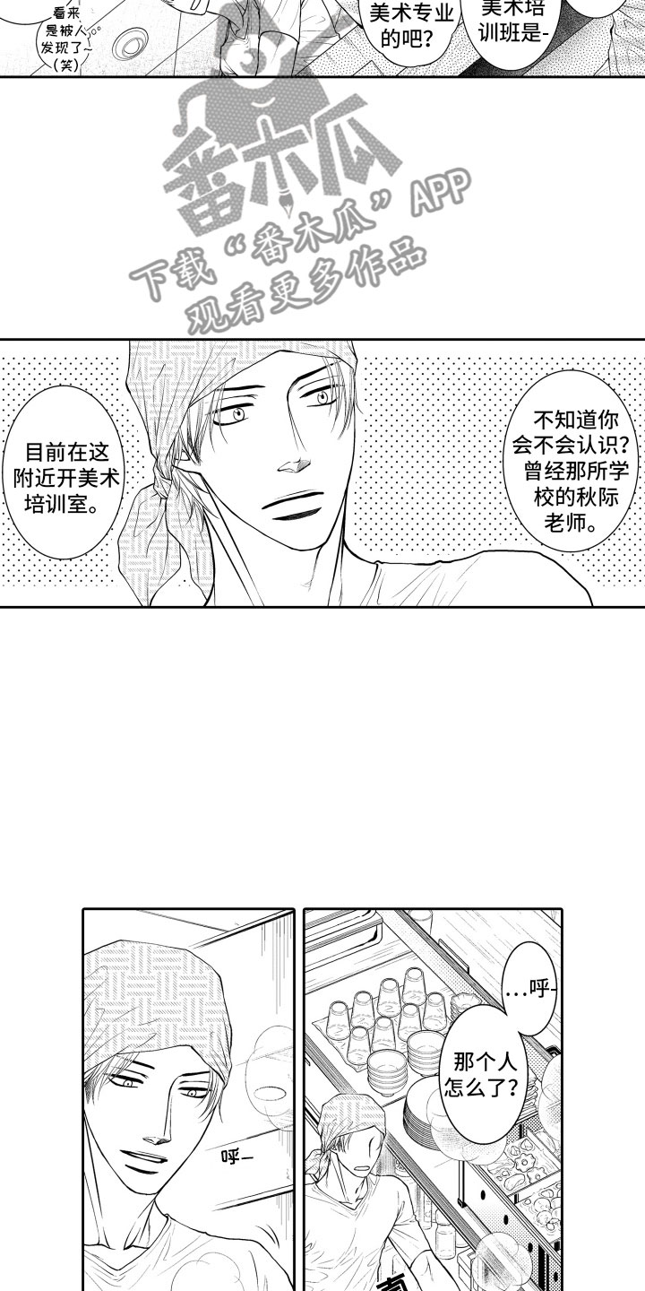 《补偿约定》第5章听闻 第15页