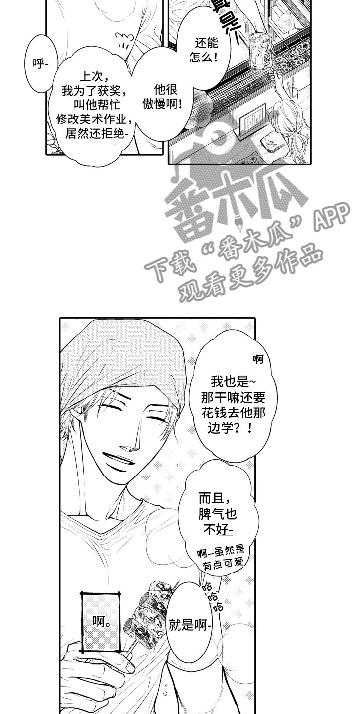 《补偿约定》第5章听闻 第16页