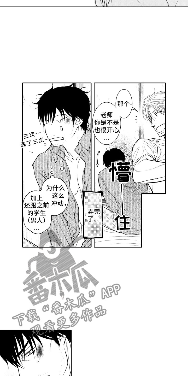 《补偿约定》第5章听闻 第2页