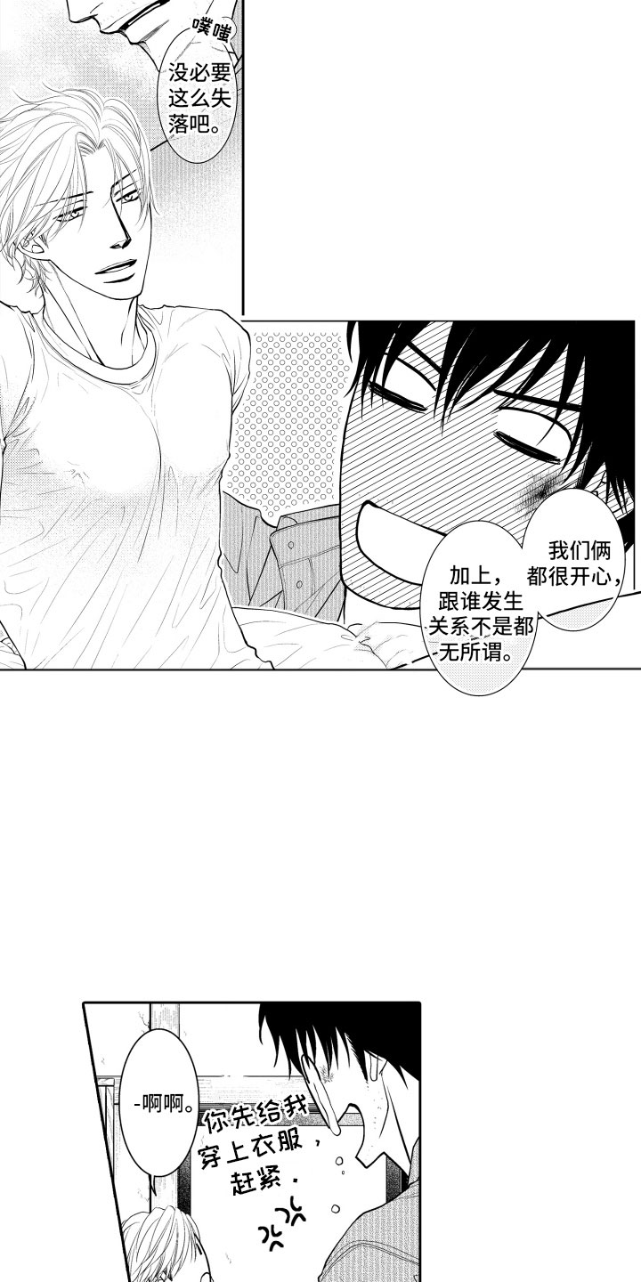 《补偿约定》第5章听闻 第3页