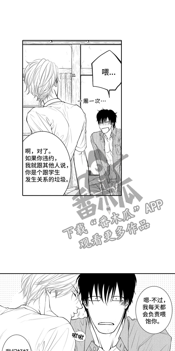 《补偿约定》第5章听闻 第5页