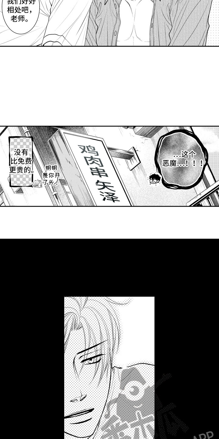 《补偿约定》第5章听闻 第6页