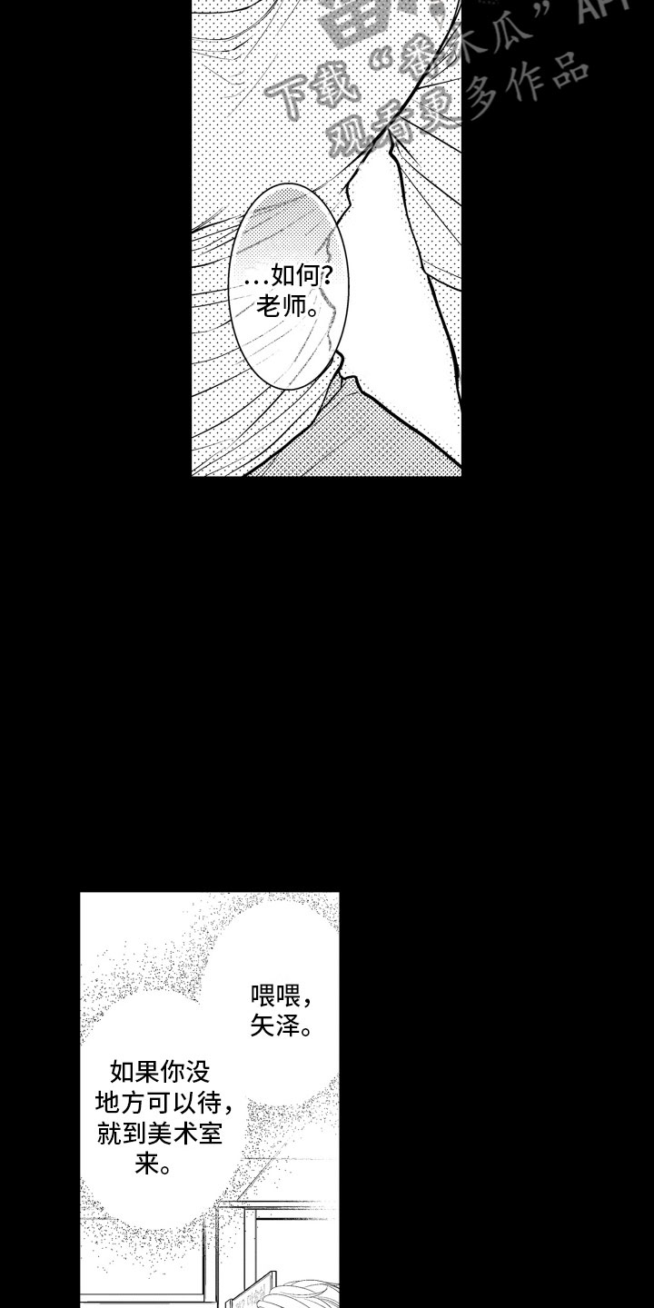 《补偿约定》第5章听闻 第7页