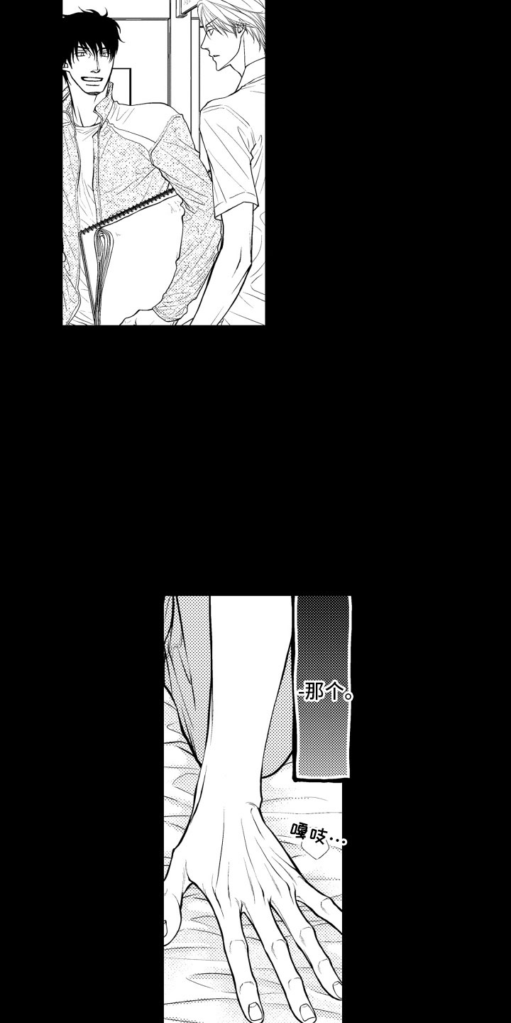 《补偿约定》第5章听闻 第8页