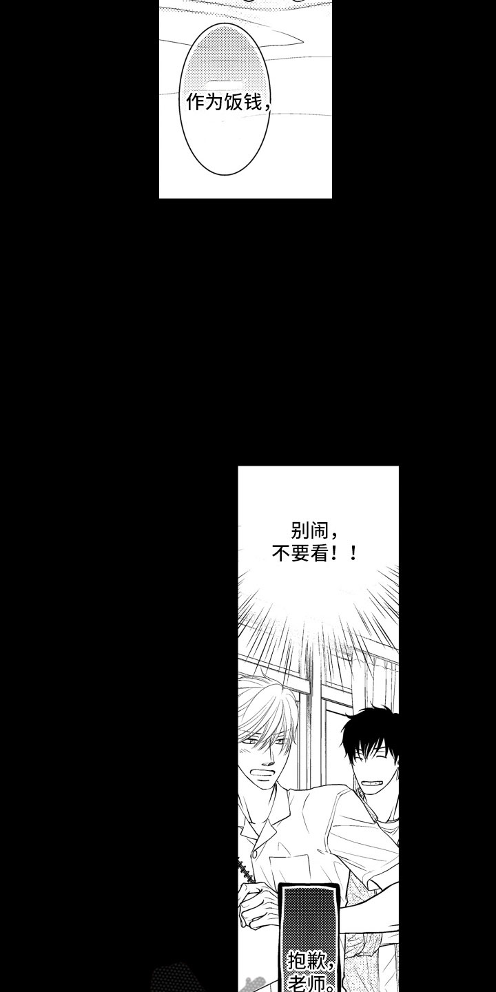 《补偿约定》第5章听闻 第9页