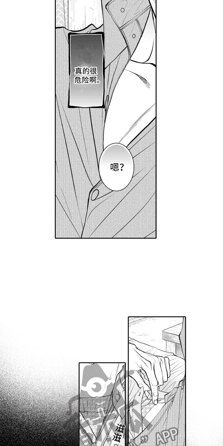 《补偿约定》第4章麻烦 第11页