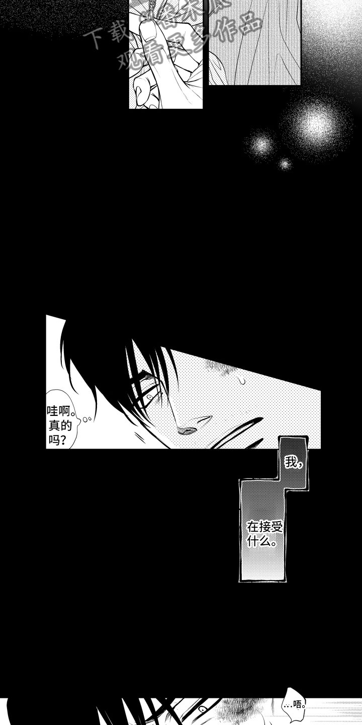 《补偿约定》第4章麻烦 第12页
