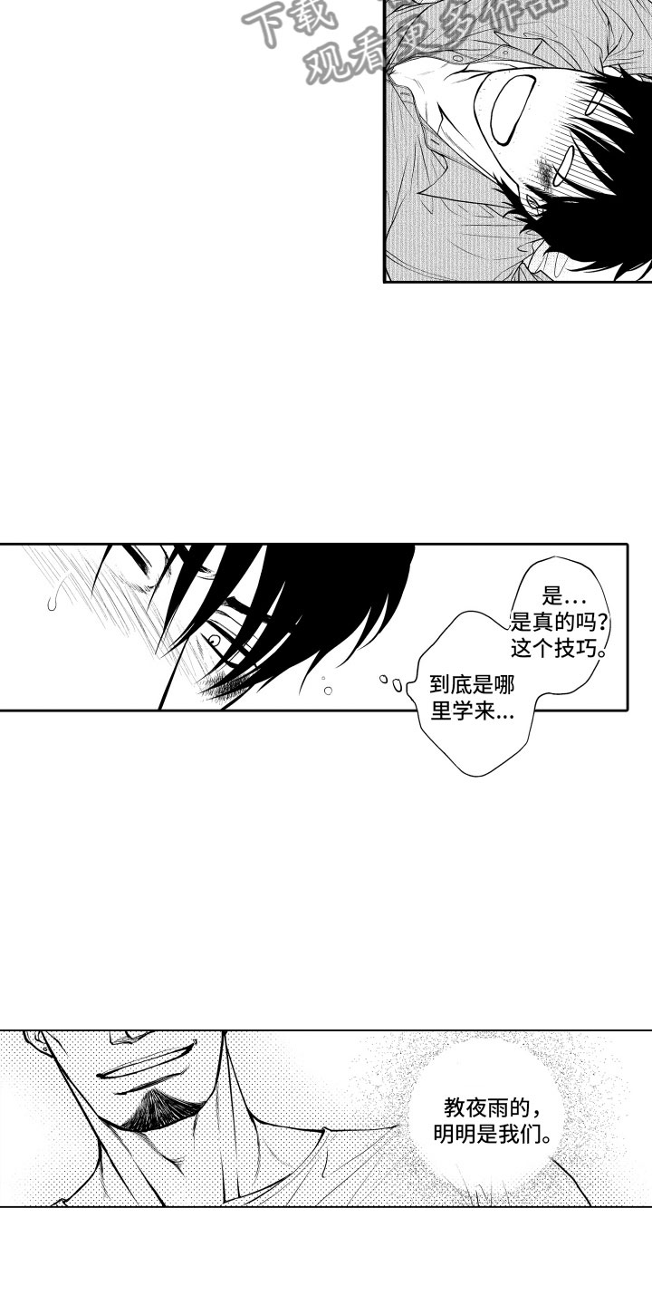 《补偿约定》第4章麻烦 第14页