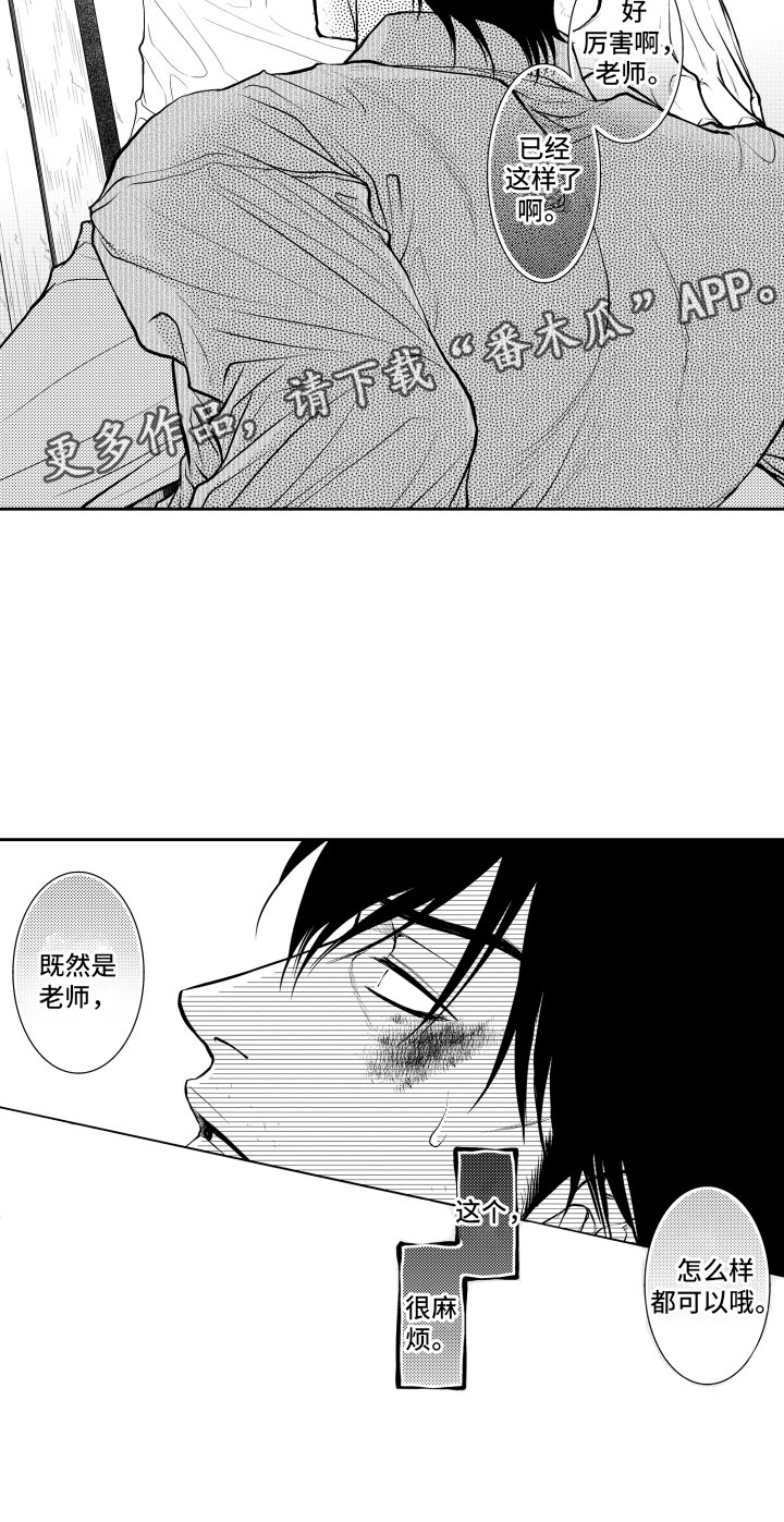 《补偿约定》第4章麻烦 第16页