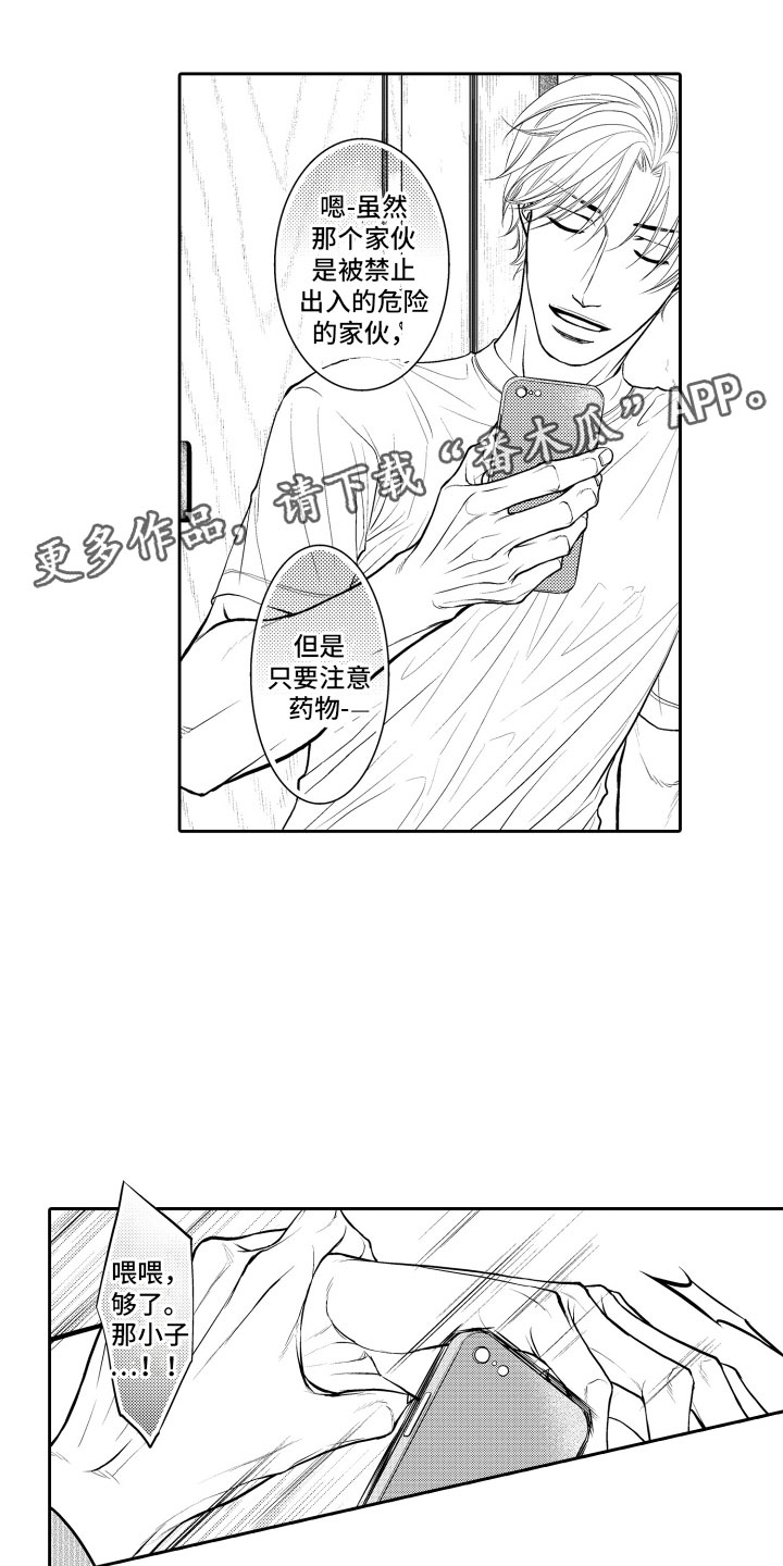 《补偿约定》第4章麻烦 第1页