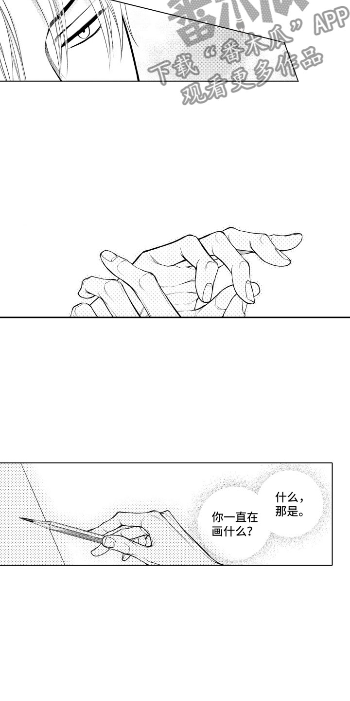 《补偿约定》第4章麻烦 第3页