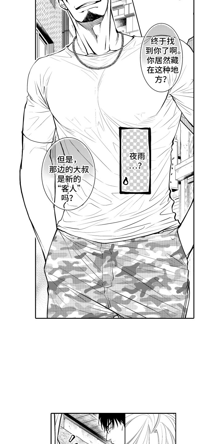 《补偿约定》第2章客人 第10页