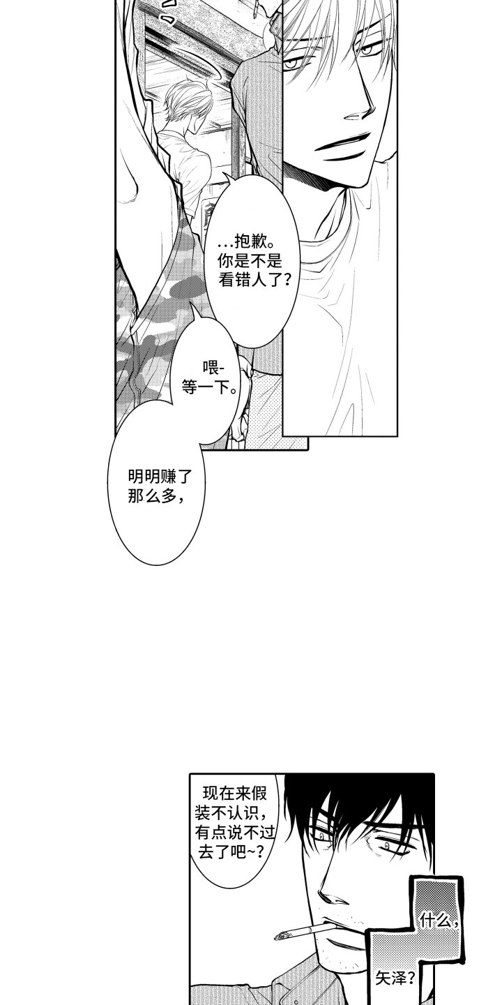 《补偿约定》第2章客人 第11页